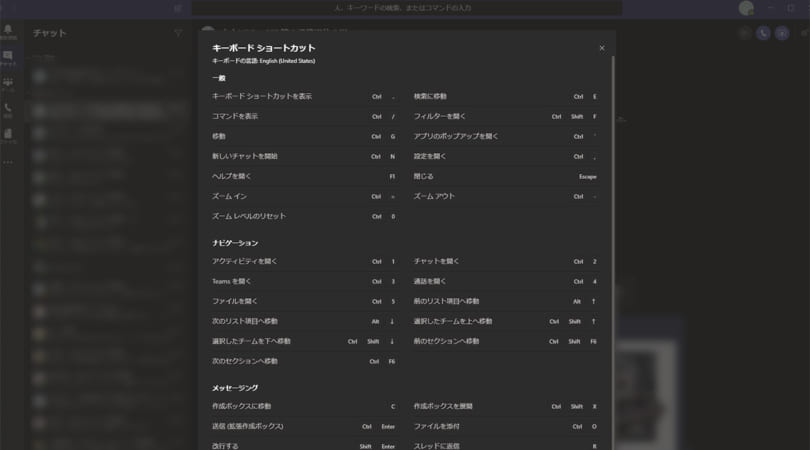 Teamsでショートカットキーを使ってみよう パソコン工房 Nexmag