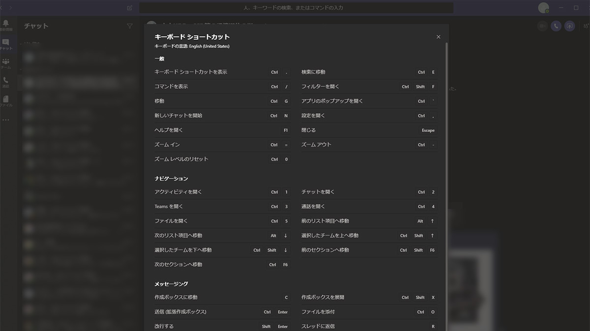 Teamsでショートカットキーを使ってみよう パソコン工房 Nexmag