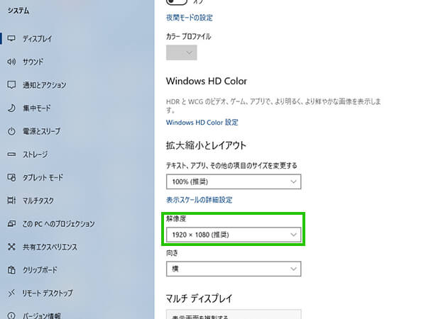 「解像度」より、液晶ディスプレイの対応する解像度に変更