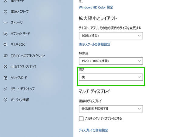 画面を縦に配置（ピポッド）する場合、「マルチ ディスプレイ」より、「向き」を「縦」に変更