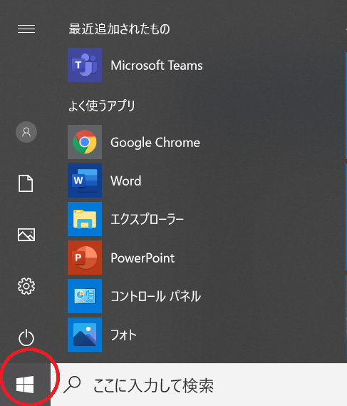 Windows 10 スタートメニューを表示