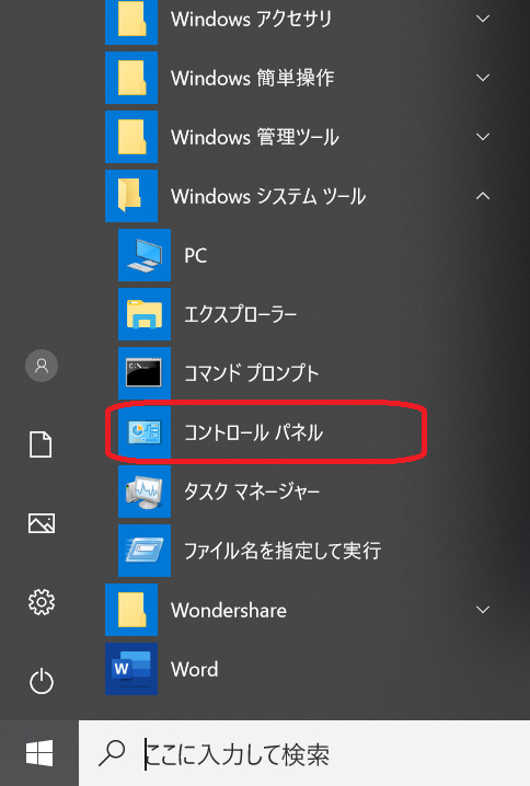 コントロール パネル 開き 方
