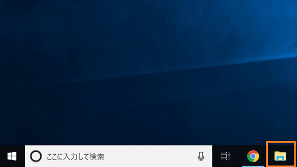 タスクバー上の「エクスプローラー」アイコン