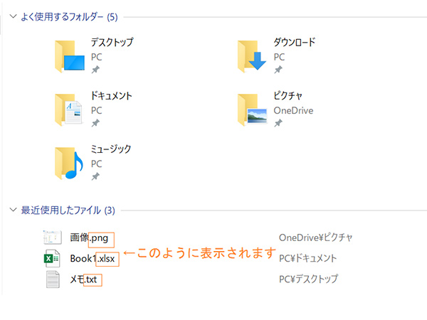 ファイル名に拡張子が表示されている状態