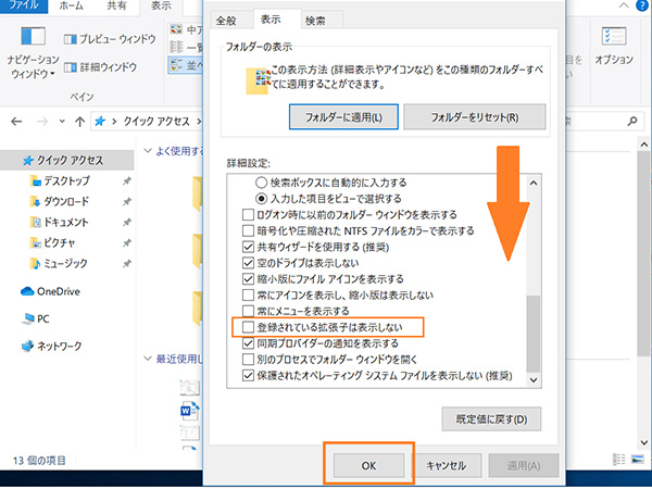 登録されている拡張子は表示しない　のチェックを外したところ