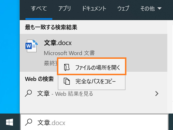 ファイルの検索結果の表示からファイルの場所を開く