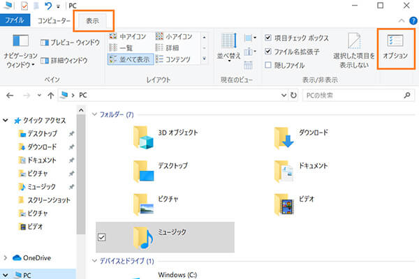 エクスプローラーの表示－オプションをクリック