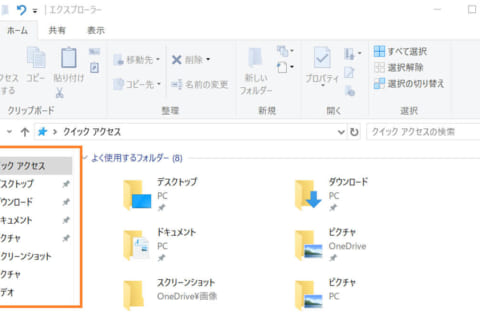 Windows10 でクイックアクセスを使用するのイメージ画像