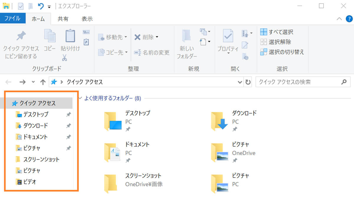 Windows10 でクイックアクセスを使用する パソコン工房 Nexmag