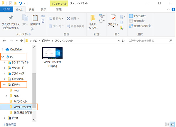 スクショ パソコン 画面