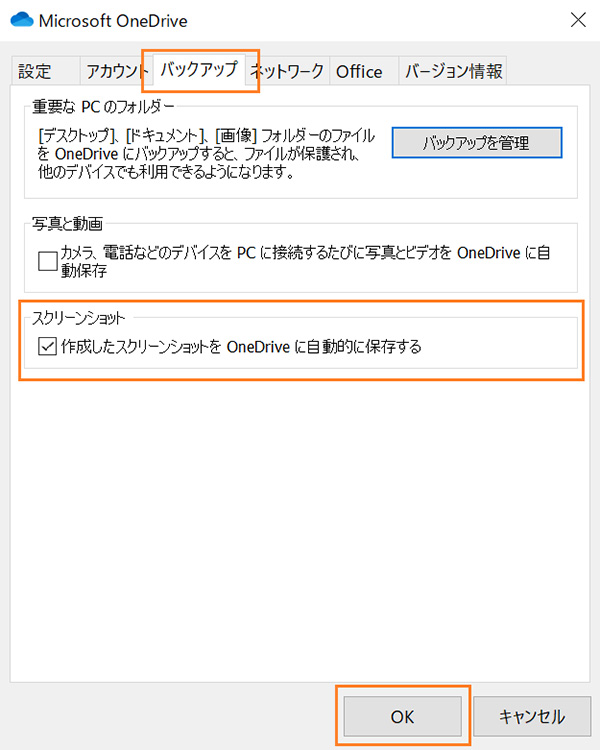 OneDriveの設定