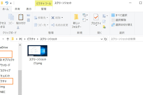 Windows スクリーンショットを撮る4つの方法のイメージ画像