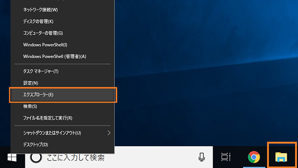 エクスプローラーを起動