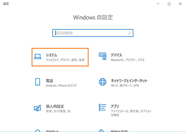 Windowsの設定からシステムをクリック