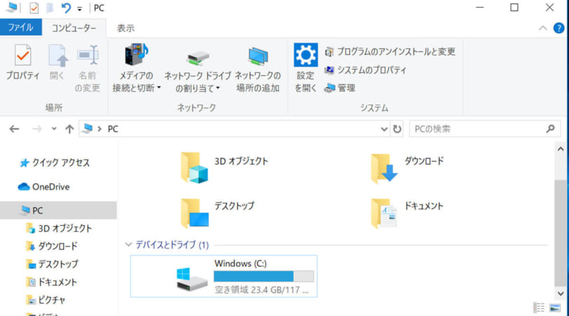 Windows 10でハードディスクやssdの空き容量を確認する方法 パソコン工房 Nexmag