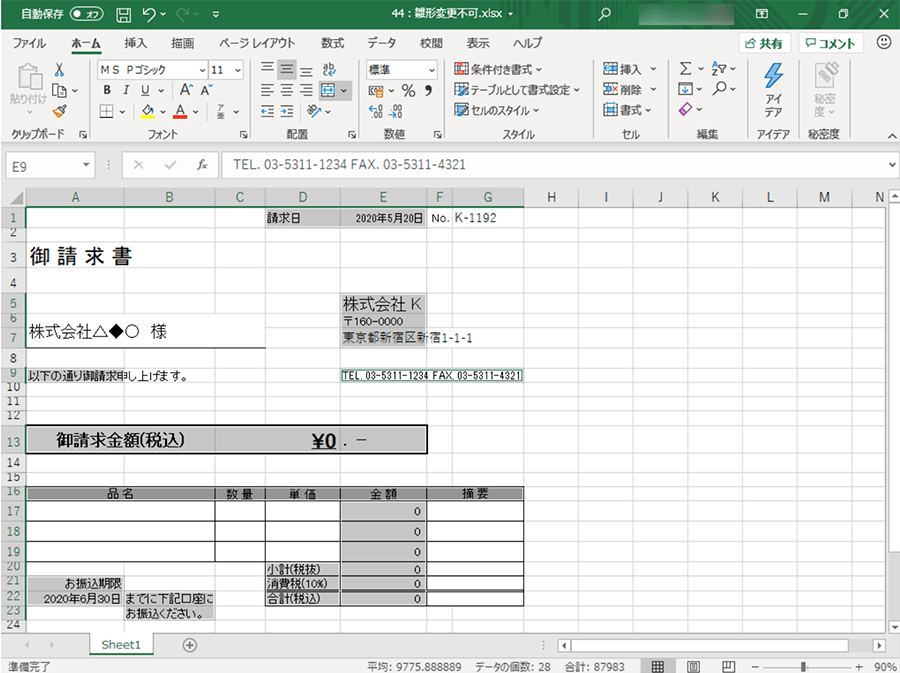 一 部 セル 保護 エクセル