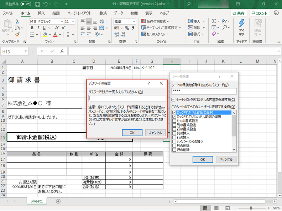 Excel セルの保護で特定のセル以外入力できないようにする方法 パソコン工房 Nexmag