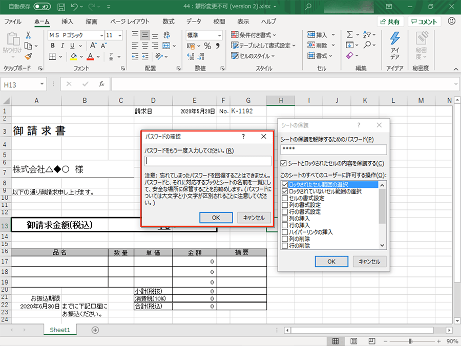 エクセル シート の 保護 解除