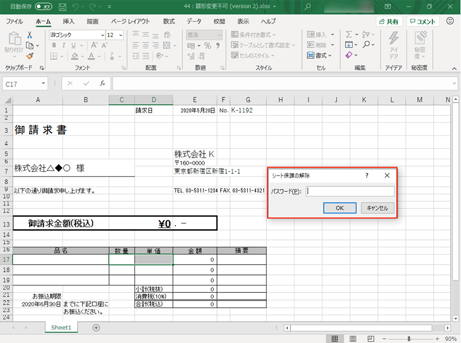 保護 エクセル シート 解除 の パスワードなしでエクセルのパスワード保護を解除する方法