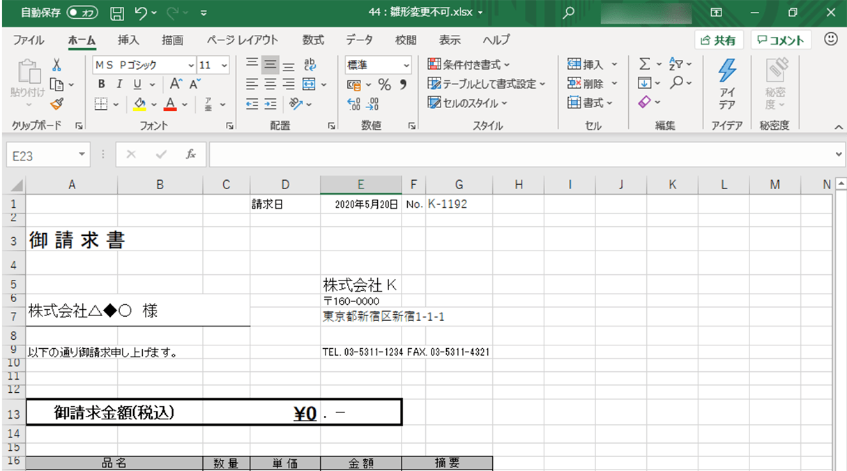Excel セルの保護で特定のセル以外入力できないようにする方法 | パソコン工房 NEXMAG