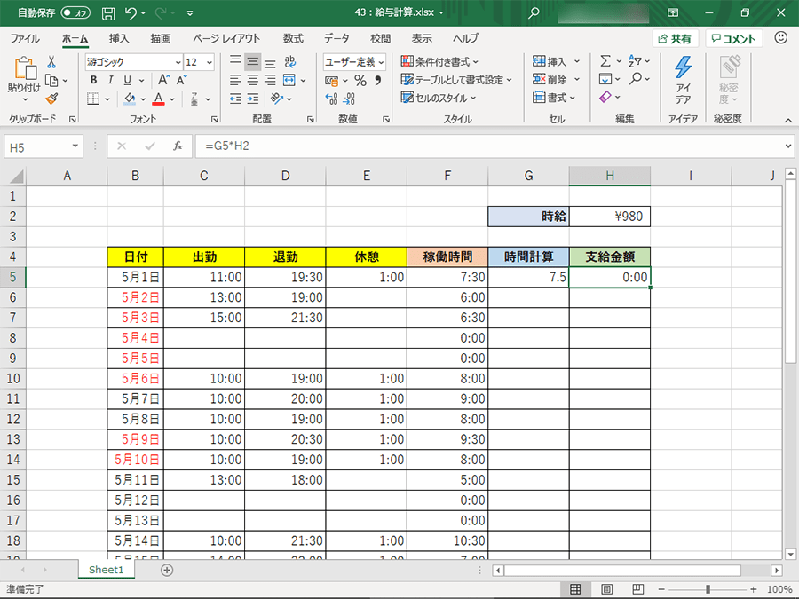 Excel 勤務時間から給与計算をする方法 パソコン工房 Nexmag