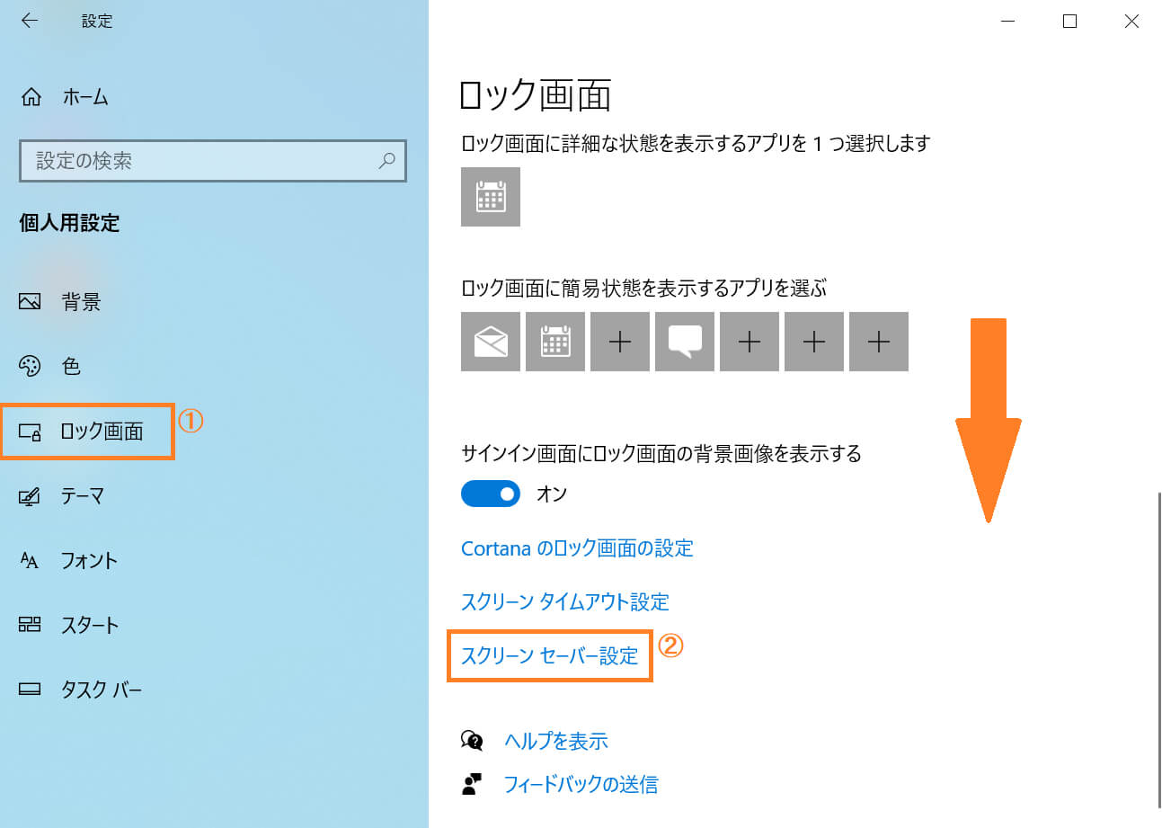 「ロック画面」を選択し、右側を下にスクロールして「スクリーンセーバー設定」をクリックします。