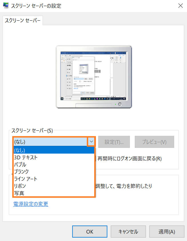 「スクリーンセーバー」の下矢印をクリックします。