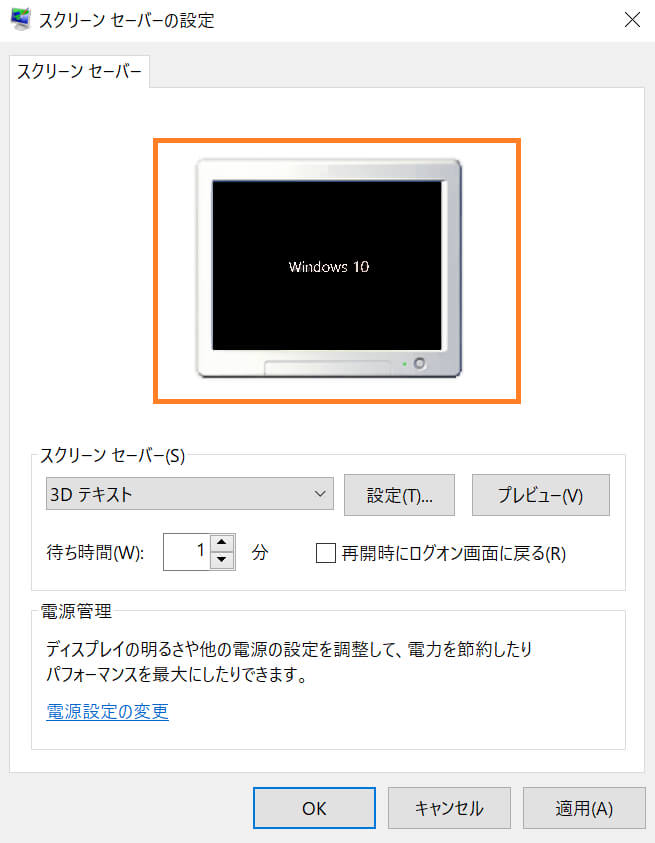 Windows 10でスクリーンセーバーを設定する方法 パソコン工房 Nexmag