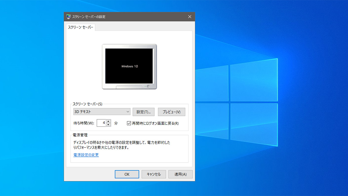 Windows 10でスクリーンセーバーを設定する方法 パソコン工房 Nexmag