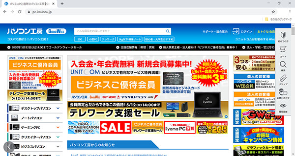 パソコン工房Web通販サイトのイメージ