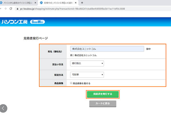 見積書発行ページ