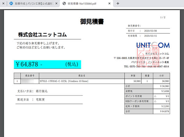 見積書(PDF)の例