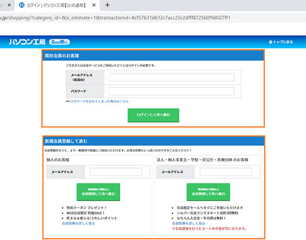 パソコン工房WEB通販サイトログインページのイメージ