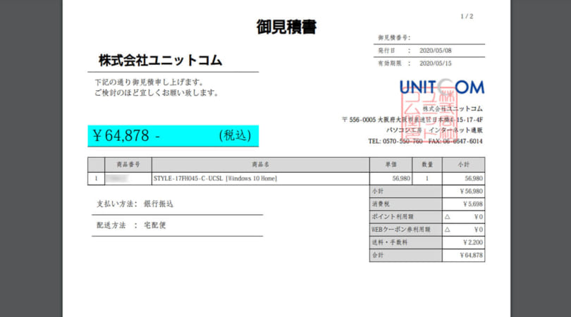 パソコン工房 Web通販サイトで見積書を作成する方法 パソコン工房 Nexmag