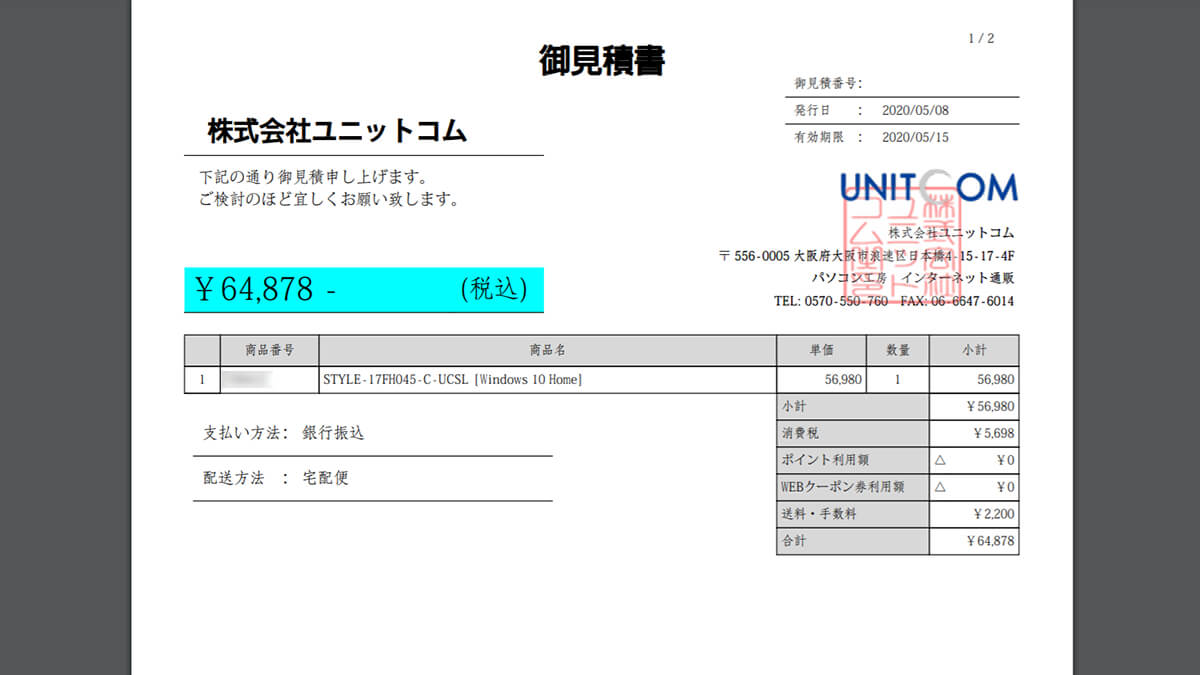 オーダーPCお見積り用