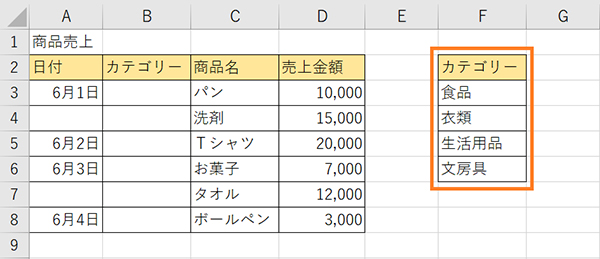 「項目リスト」を入力