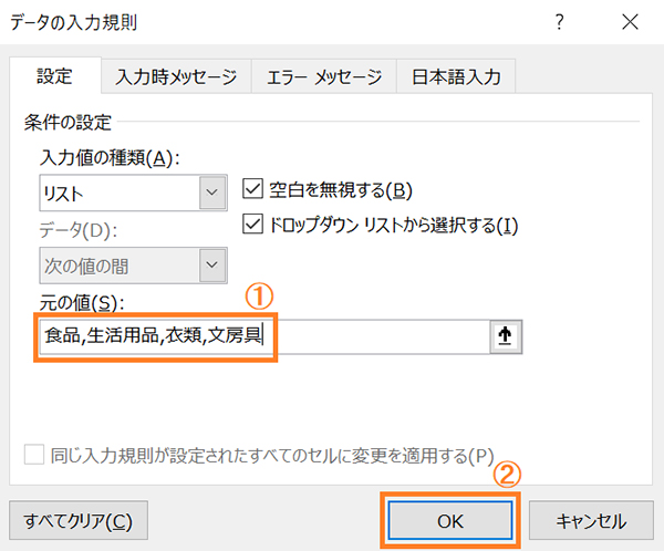 半角「,」で区切りながら入力し、「ＯＫ」をクリック