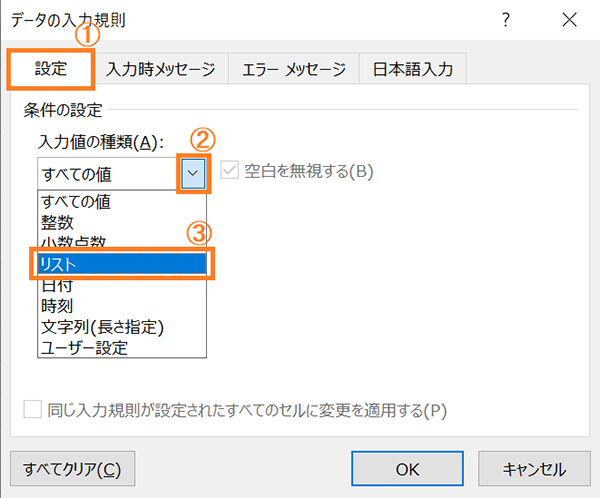 「ｖ」をクリックし、「リスト」を選択