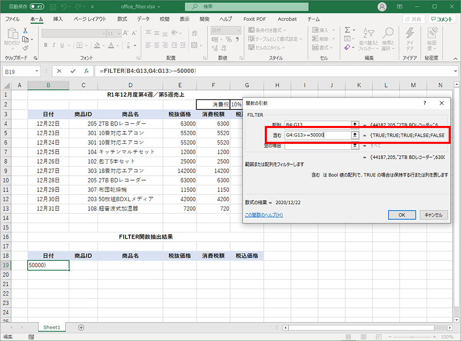 エクセル Filter関数で必要なデータを抽出する方法 パソコン工房 Nexmag