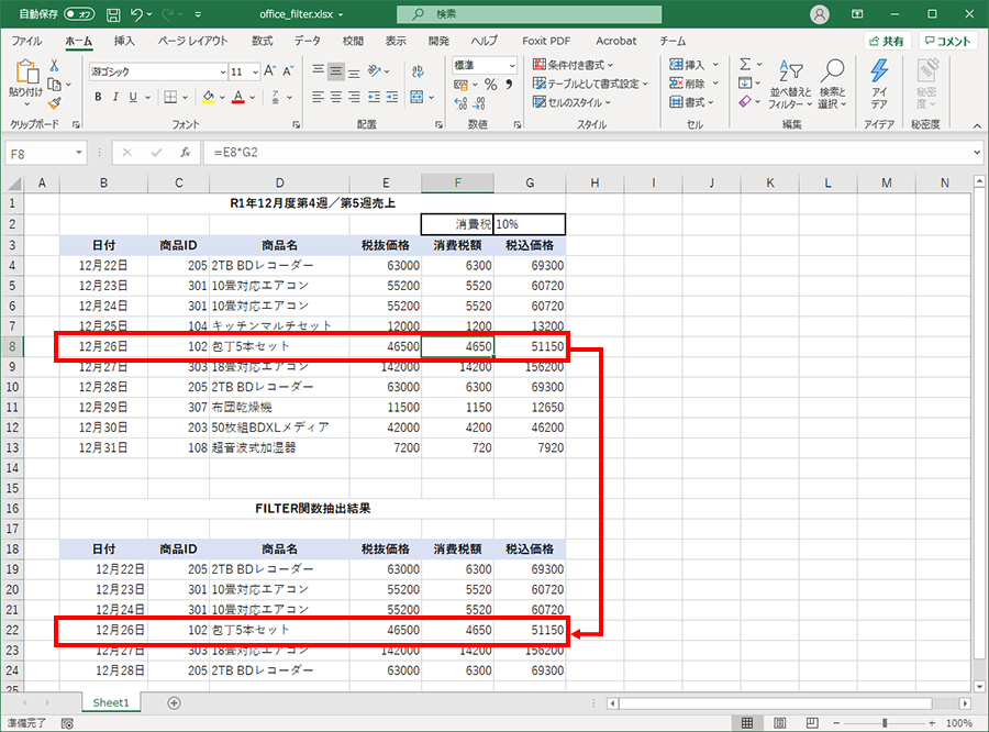 フィルター エクセル Excel（エクセル）でフィルターがかからない時の原因と解決法２つ