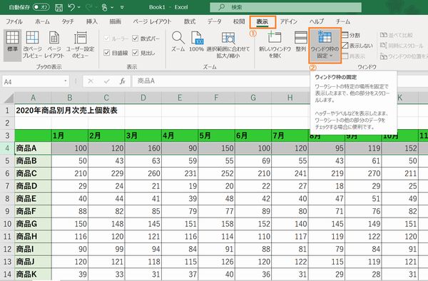 表示タブ内のウィンドウ枠の固定項目