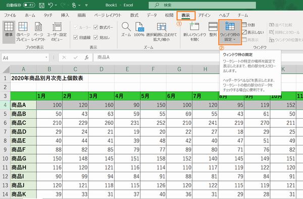 の 固定 行 エクセル