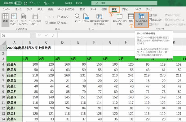 表示タブ内のウィンドウ枠の固定項目