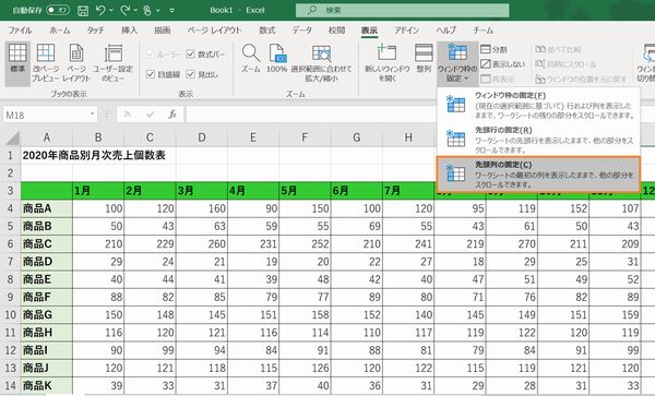 先頭列の固定