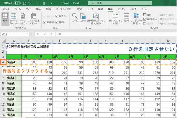 固定したい行の1行下の行番号をクリック