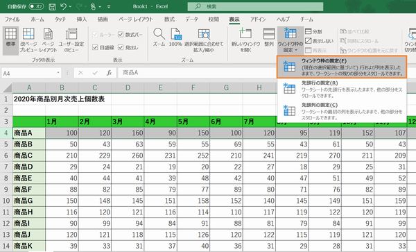 ウィンドウ枠の固定