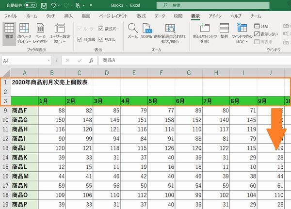 Excelで行と列を固定して常に表示させる方法 パソコン工房 Nexmag