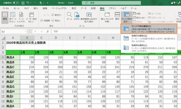 固定 番 エクセル 一 上