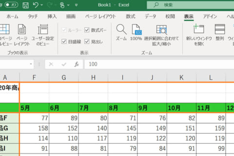 Excelで行と列を固定して常に表示させる方法のイメージ画像