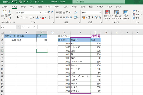 商品名が範囲の左から2番目にある